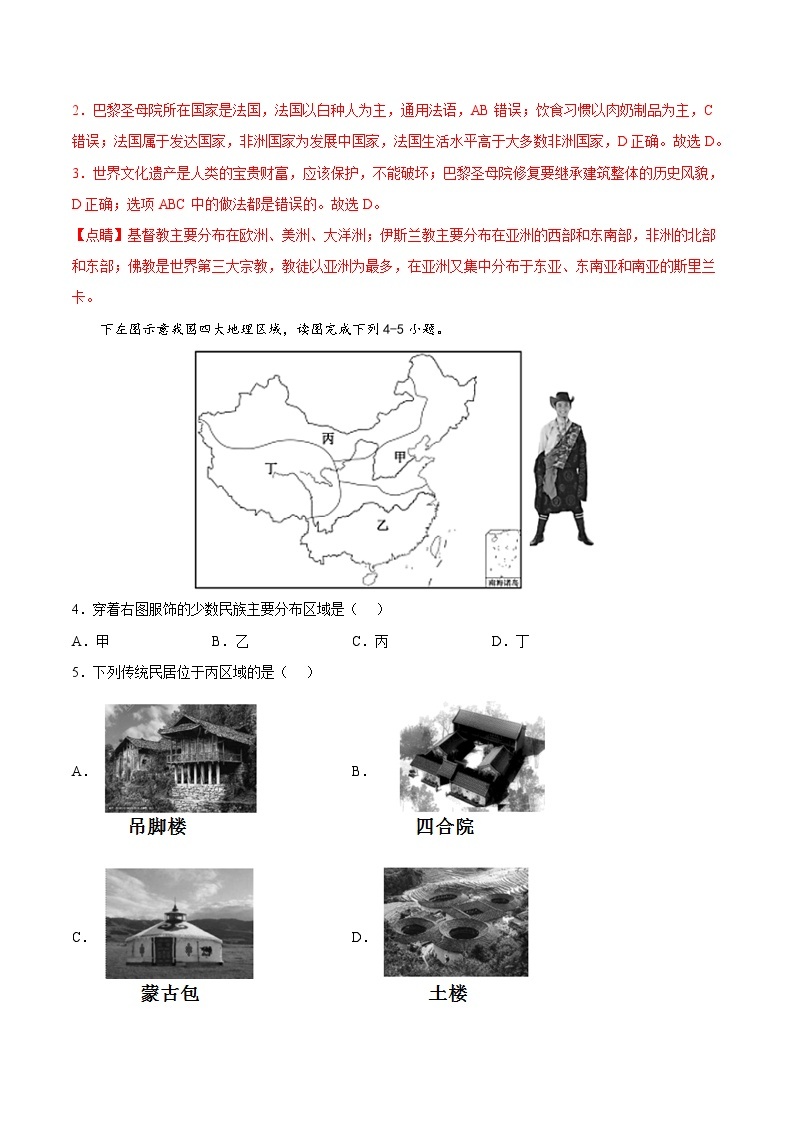 3.4  聚落发展与景观变化（分层练习）-2024-2025学年八年级地理上册同步精品课件+早读背诵清单+分层练习（中图版）02