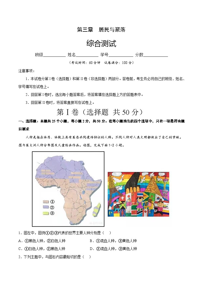 第三章綜合測試卷（原卷版）第1頁
