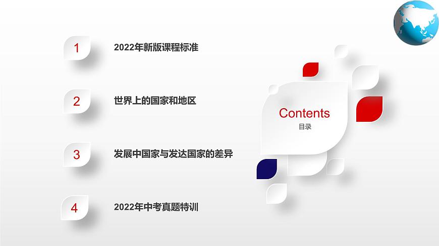 4.1  國家和地區(qū)（課件）-2024-2025學(xué)年八年級地理上冊同步精品課件+早讀背誦清單+分層練習(xí)（中圖版）第2頁