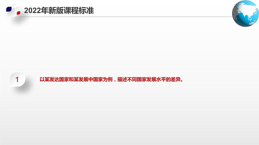 4.1  國家和地區(qū)（課件）-2024-2025學(xué)年八年級地理上冊同步精品課件+早讀背誦清單+分層練習(xí)（中圖版）第4頁