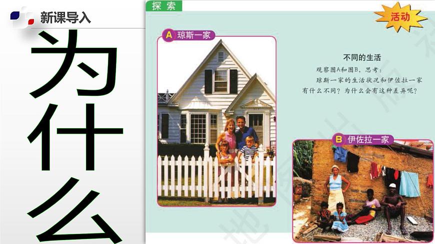 4.1  國家和地區(qū)（課件）-2024-2025學(xué)年八年級地理上冊同步精品課件+早讀背誦清單+分層練習(xí)（中圖版）第5頁