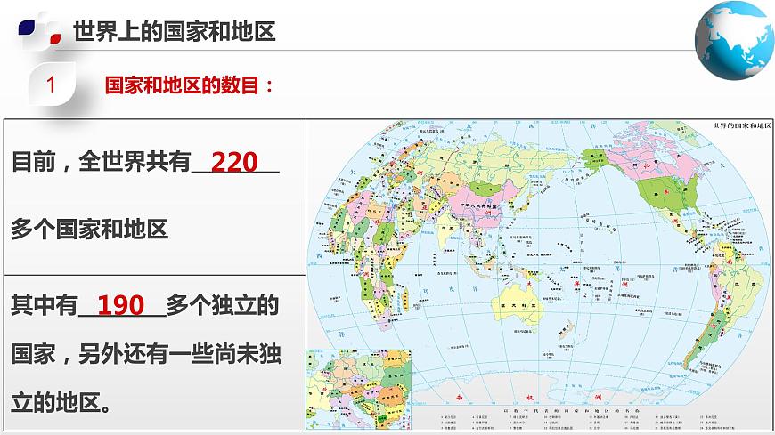 4.1  國家和地區(qū)（課件）-2024-2025學(xué)年八年級地理上冊同步精品課件+早讀背誦清單+分層練習(xí)（中圖版）第7頁