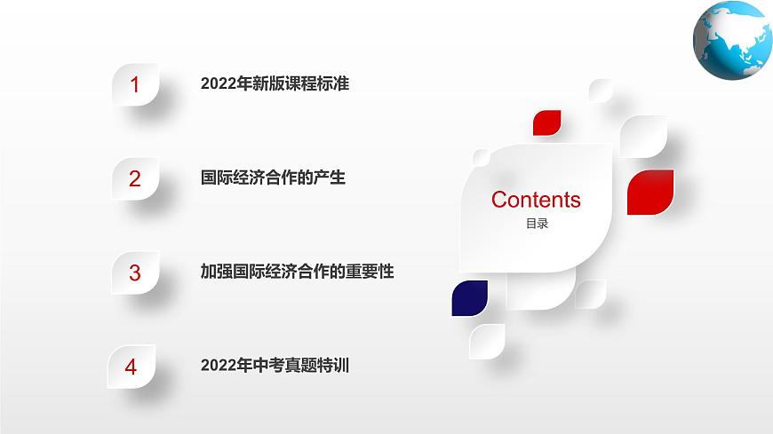 4.2 國際經濟合作(課件)-2024-2025學年八年級地理上冊同步精品課件+早讀背誦清單+分層練習(中圖版)第2頁