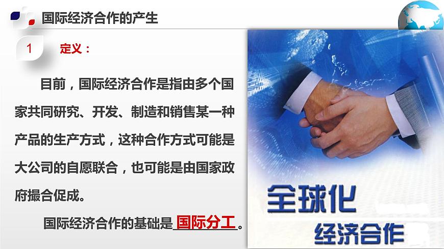 4.2 國際經濟合作(課件)-2024-2025學年八年級地理上冊同步精品課件+早讀背誦清單+分層練習(中圖版)第8頁