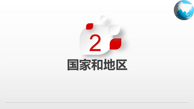 第四章综合复习课件-2024-2025学年八年级地理上册同步精品课件+早读背诵清单+分层练习（中图版）05