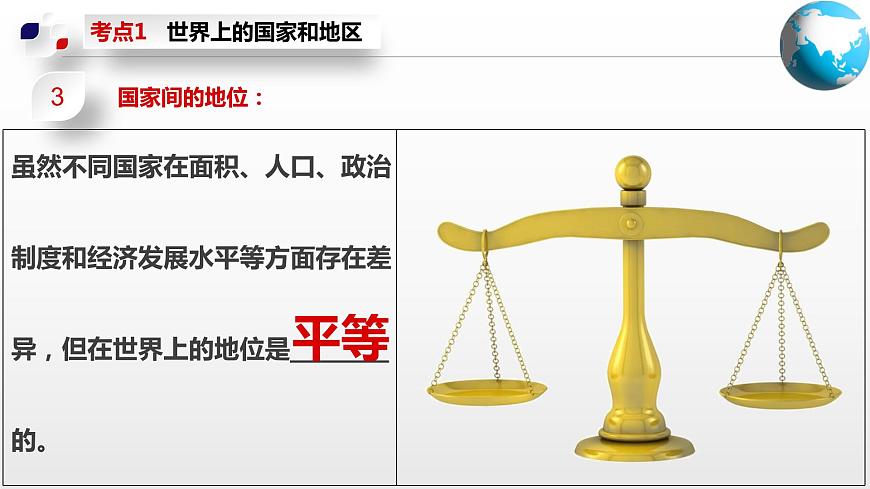 第四章綜合復(fù)習(xí)課件-2024-2025學(xué)年八年級(jí)地理上冊(cè)同步精品課件+早讀背誦清單+分層練習(xí)(中圖版)第8頁