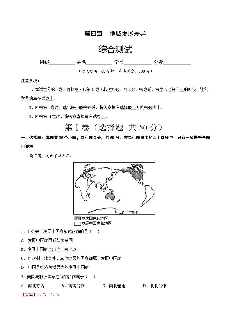 第四章综合测试卷(解析版)第1页