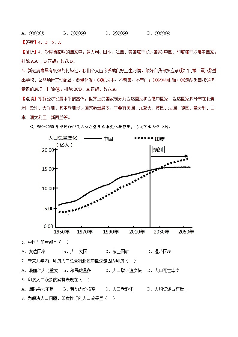 第四章综合测试卷(解析版)第3页