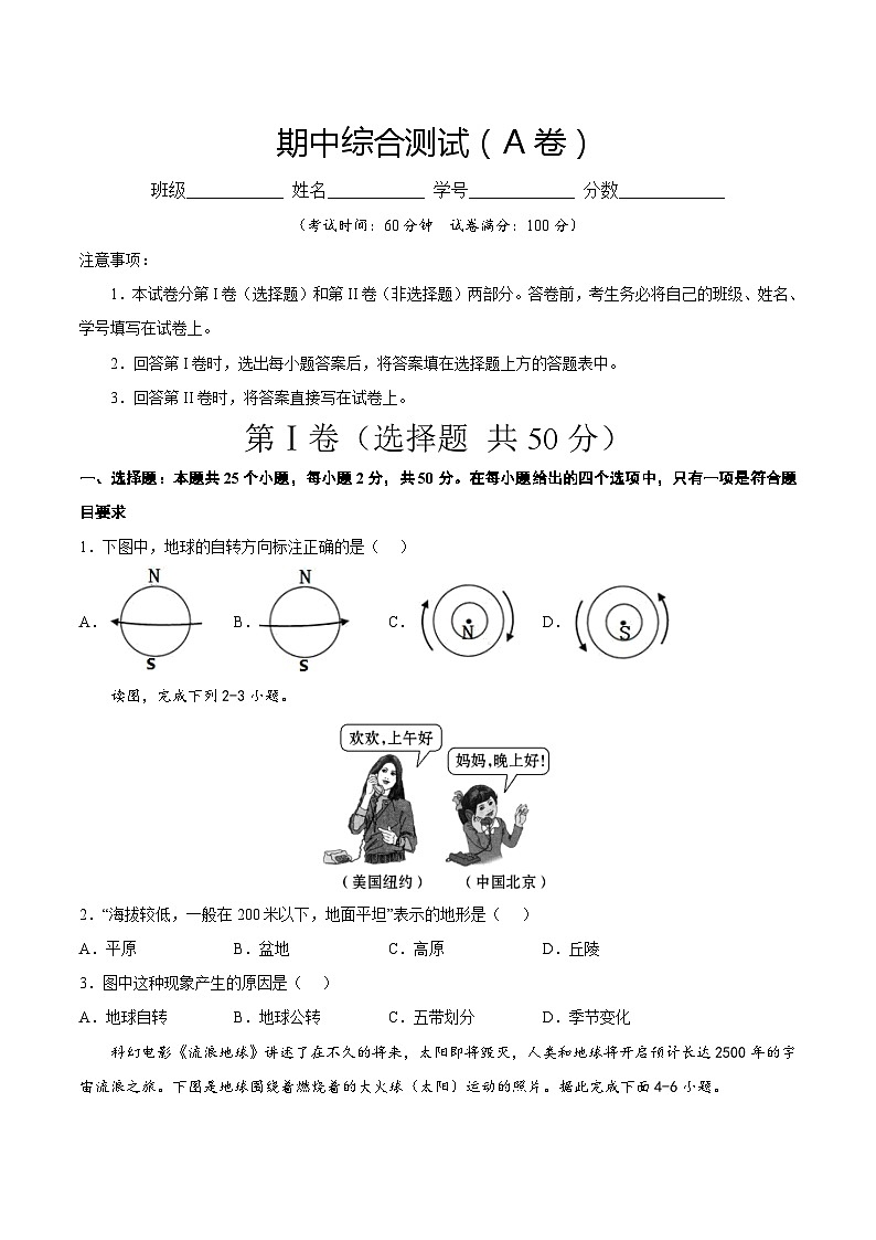 期中綜合復(fù)習(xí)與測試(A卷)(原卷版)第1頁