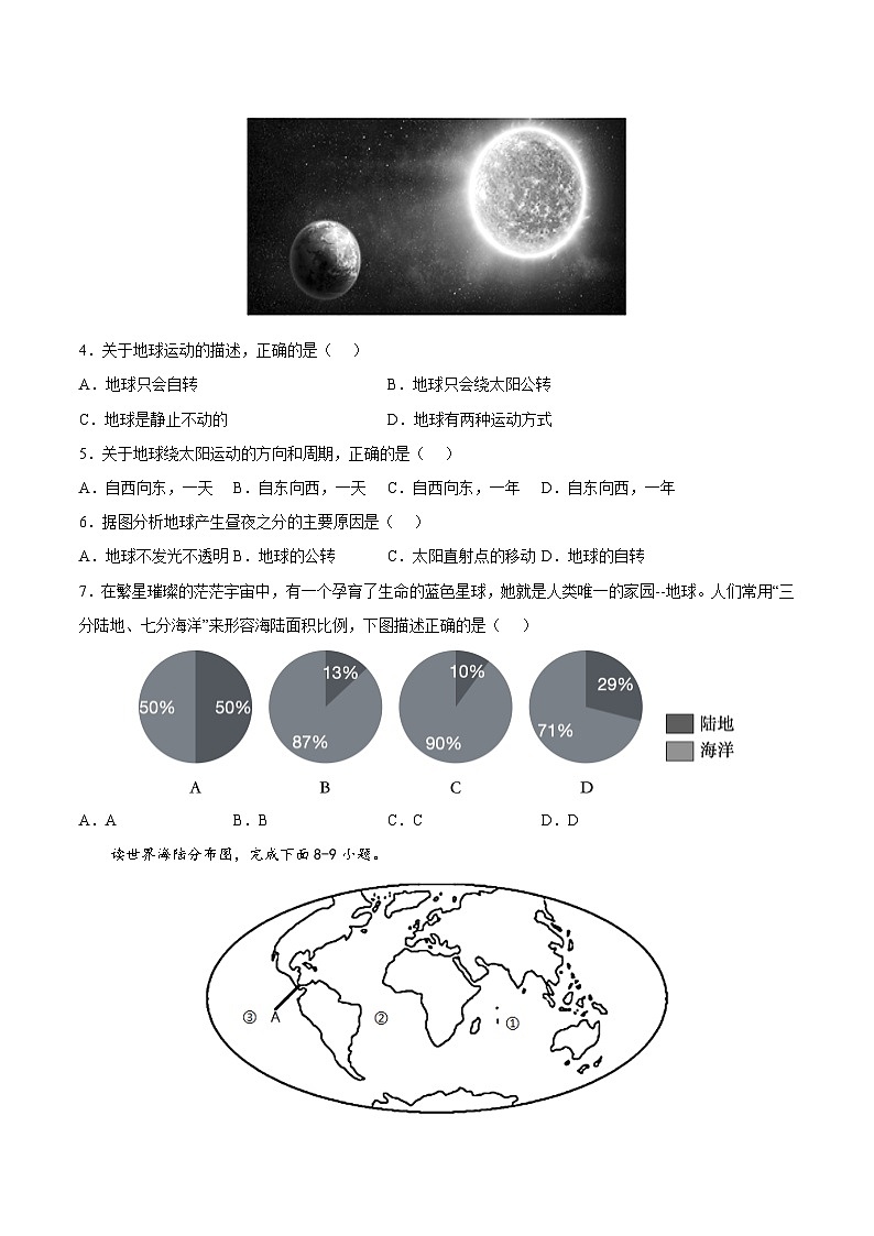 期中綜合復(fù)習(xí)與測試（A卷）（原卷版）第2頁