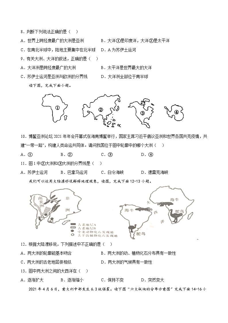 期中綜合復(fù)習(xí)與測試（A卷）（原卷版）第3頁