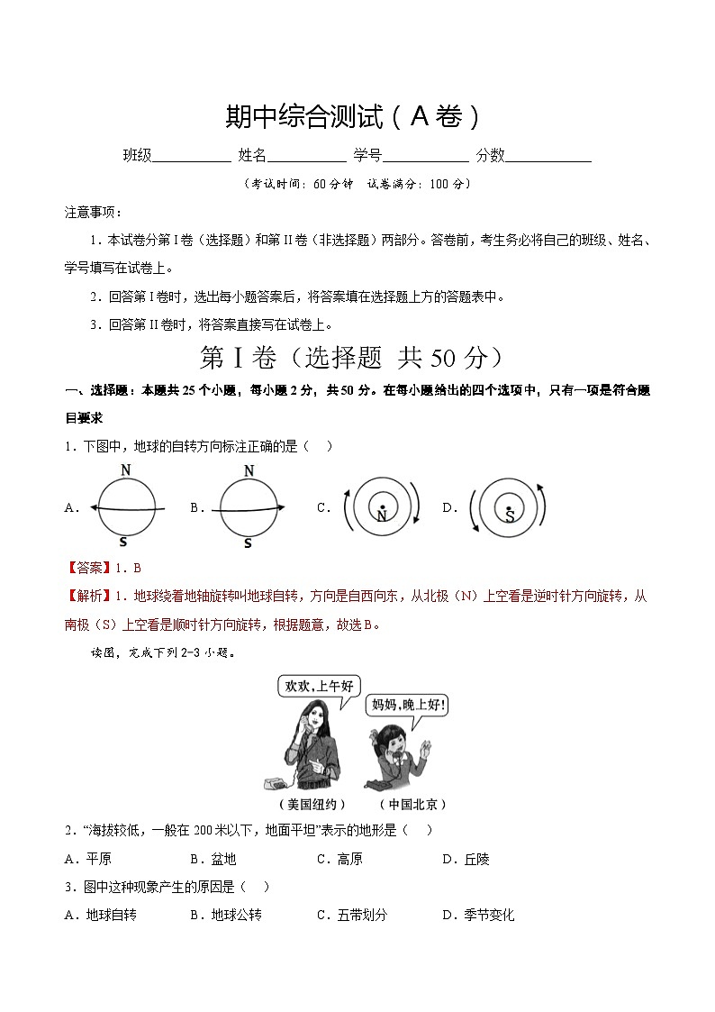 期中綜合復(fù)習(xí)與測試(A卷)(解析版)第1頁