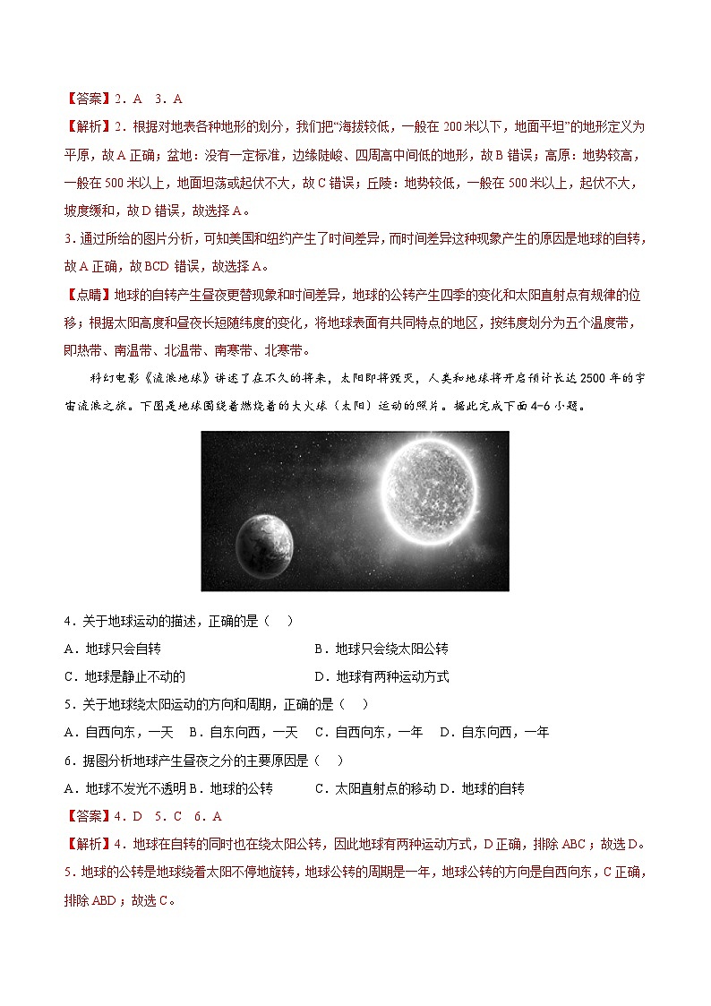 期中綜合復(fù)習(xí)與測試（A卷）（解析版）第2頁