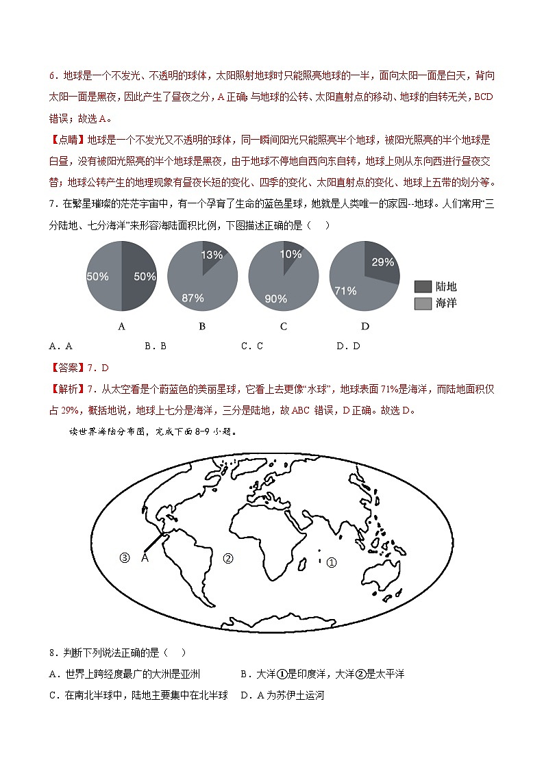 期中綜合復(fù)習(xí)與測試（A卷）（解析版）第3頁