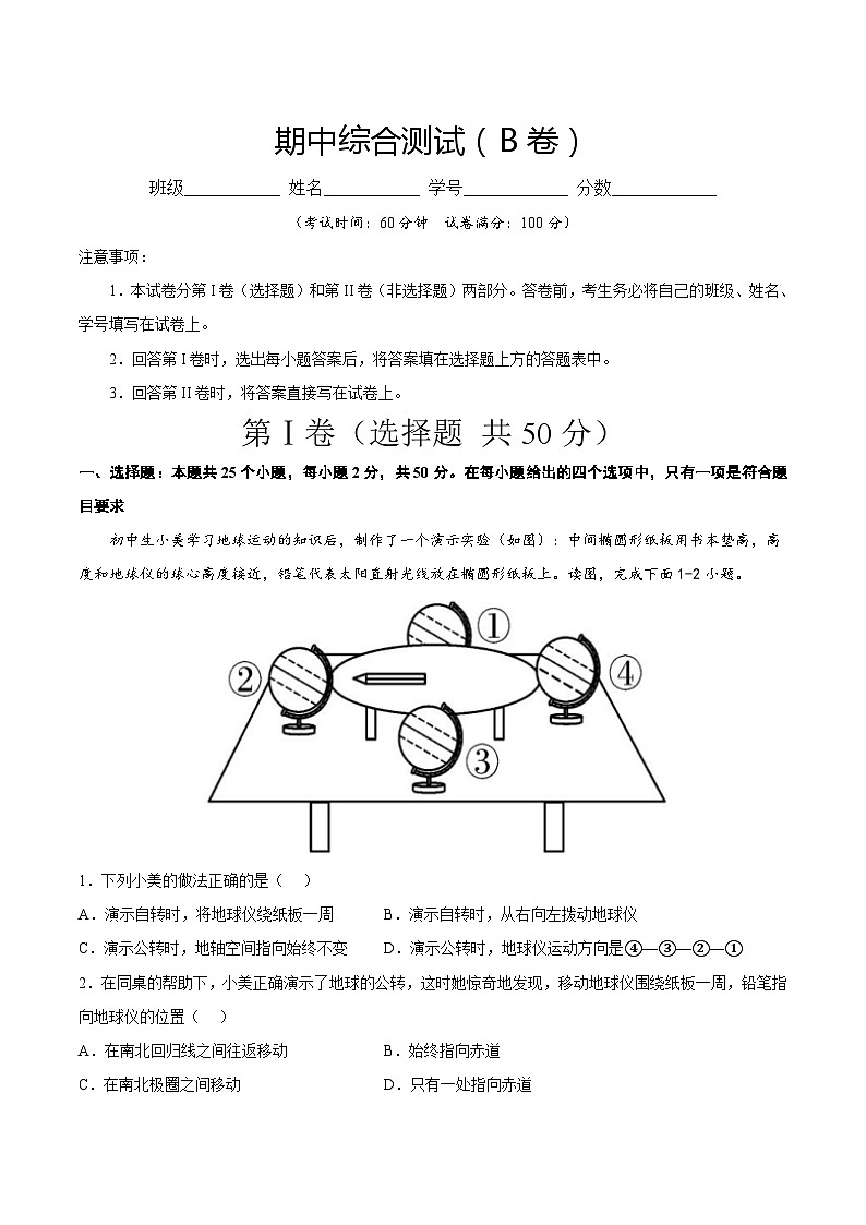 期中綜合復(fù)習(xí)與測試（B卷）（解析版）第1頁