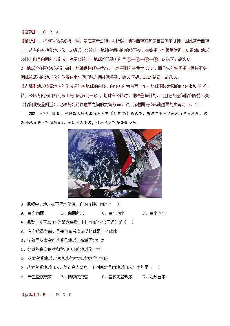 期中綜合復(fù)習(xí)與測試（B卷）（解析版）第2頁
