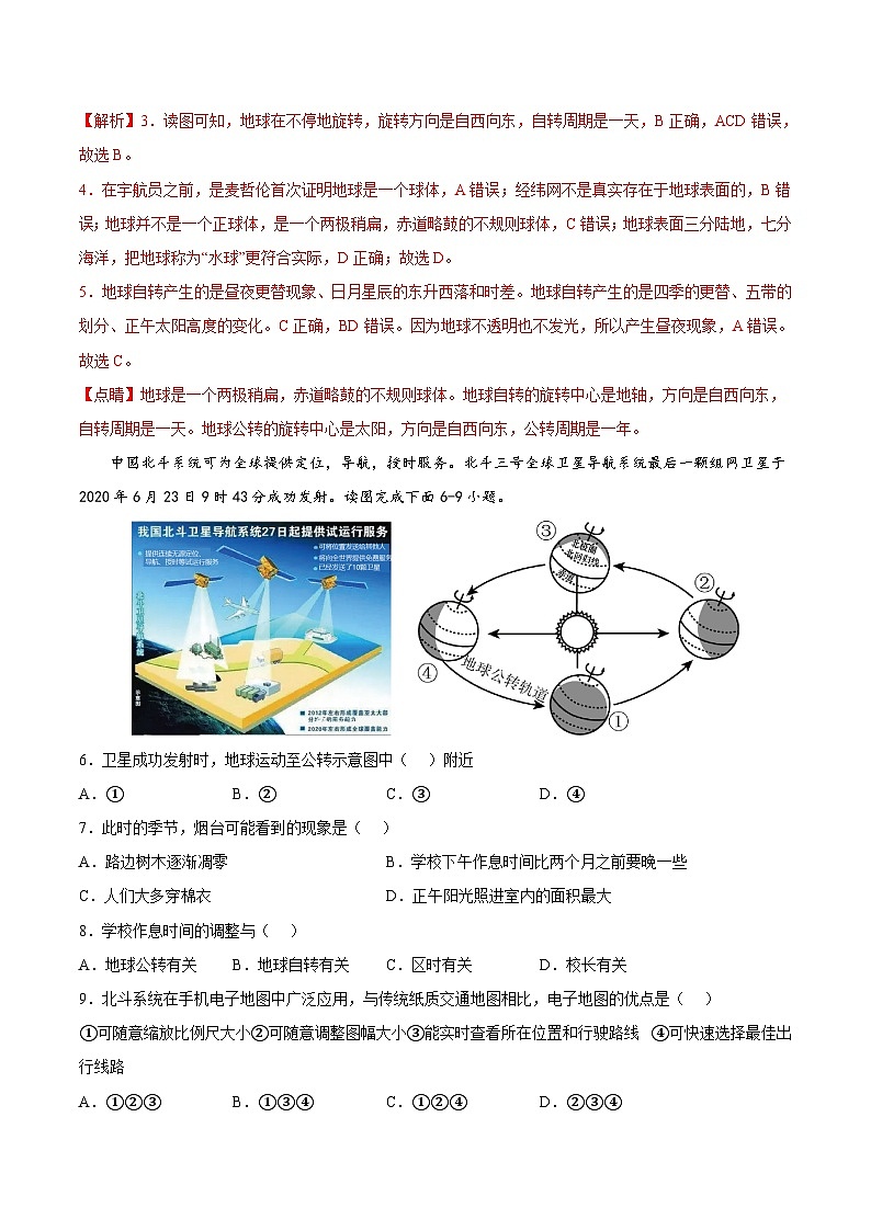 期中綜合復(fù)習(xí)與測試（B卷）（解析版）第3頁