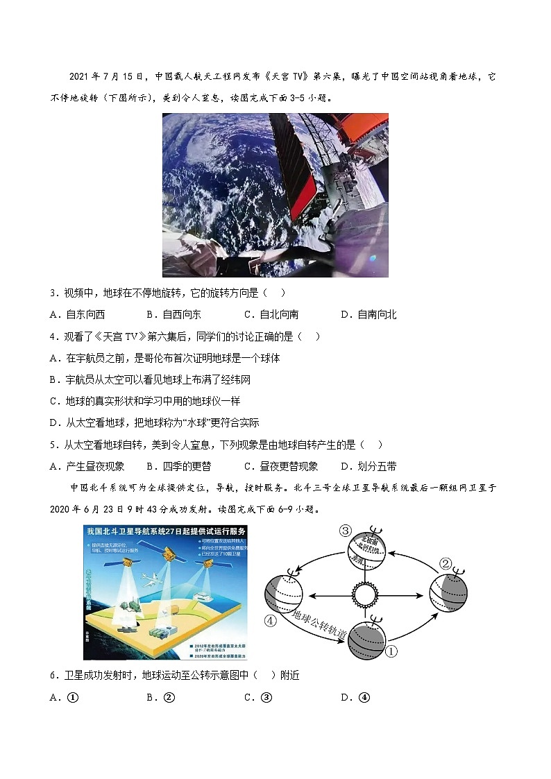 期中綜合復(fù)習(xí)與測試（B卷）（原卷版）第2頁