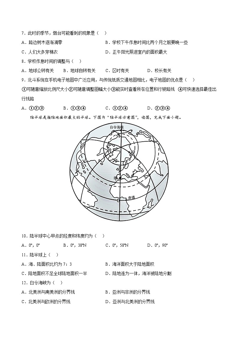 期中綜合復(fù)習(xí)與測試（B卷）（原卷版）第3頁