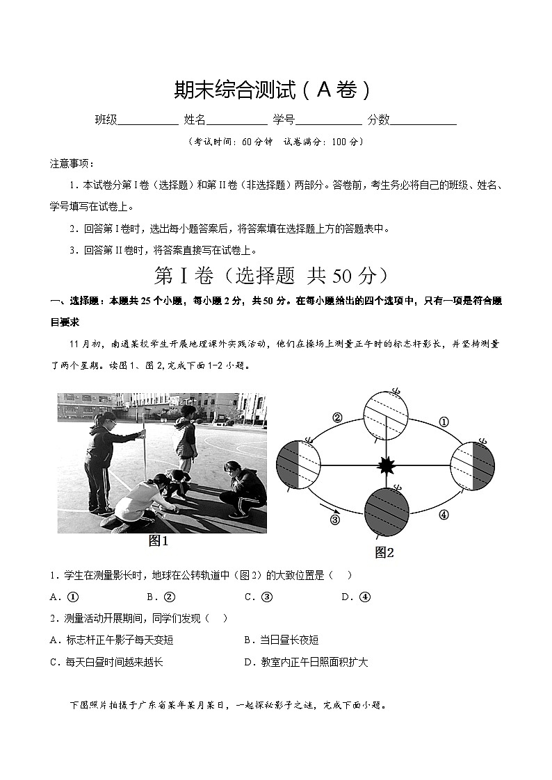 期末綜合復(fù)習(xí)與測試(A卷)(原卷版)第1頁