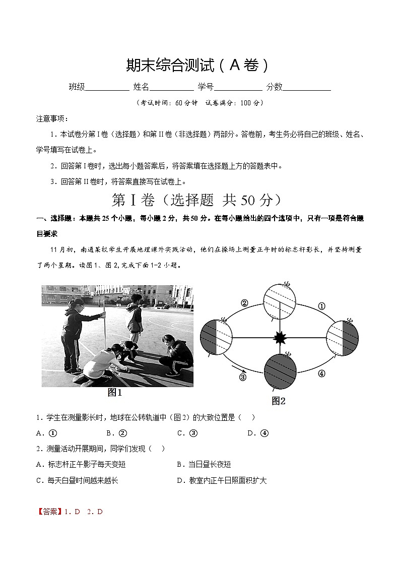 期末綜合復(fù)習(xí)與測試（A卷）（解析版）第1頁