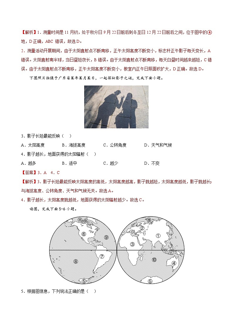 期末綜合復(fù)習(xí)與測試(A卷)(解析版)第2頁