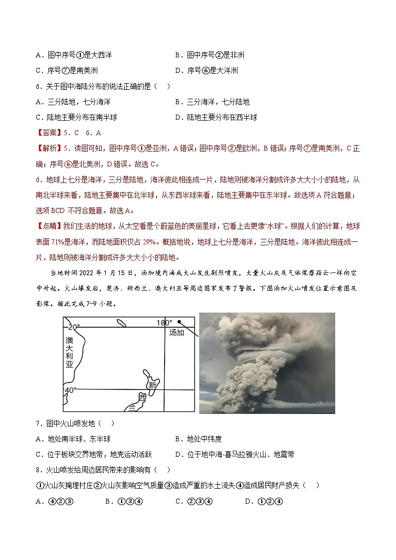 期末綜合復(fù)習(xí)與測試(A卷)(解析版)第3頁