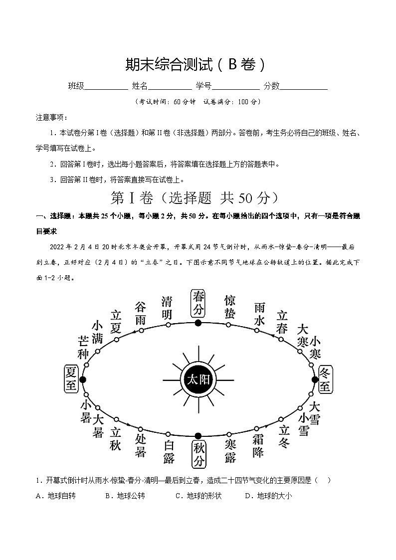 期末綜合復(fù)習(xí)與測試(B卷)(解析版)第1頁