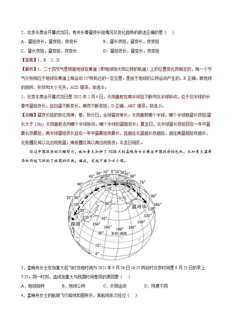 期末綜合復(fù)習(xí)與測試(B卷)(解析版)第2頁