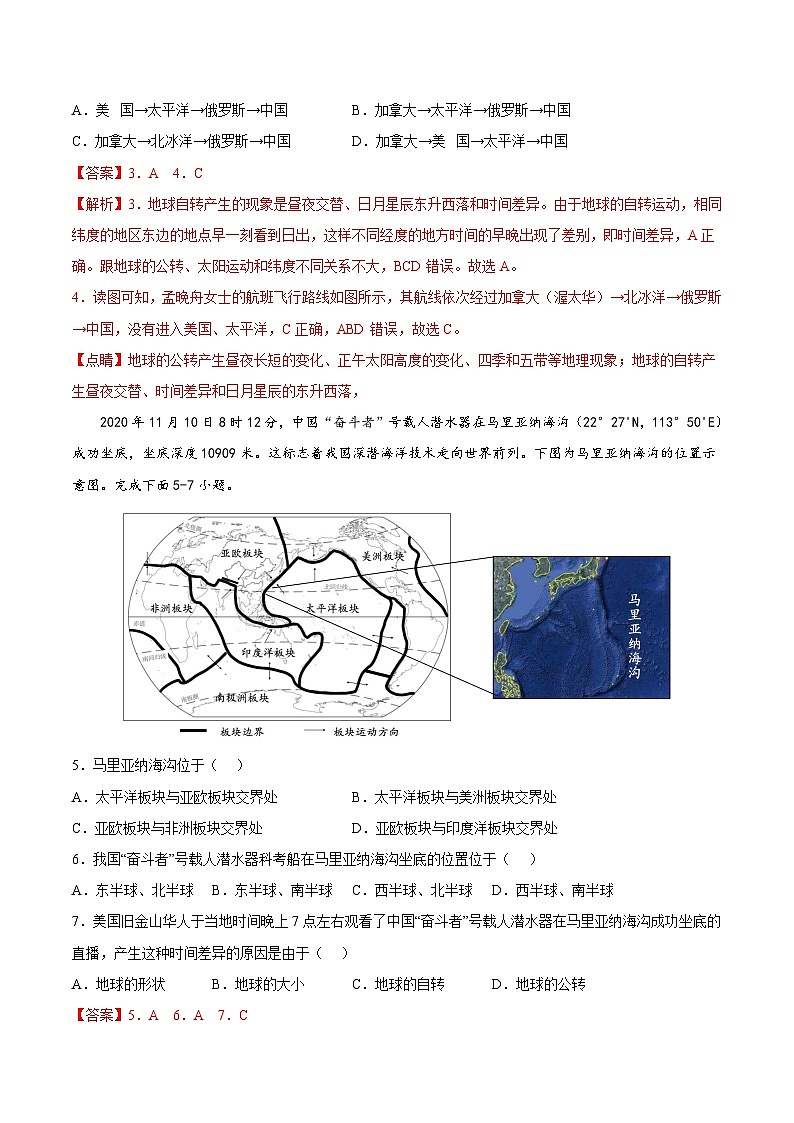 期末綜合復(fù)習(xí)與測試(B卷)(解析版)第3頁