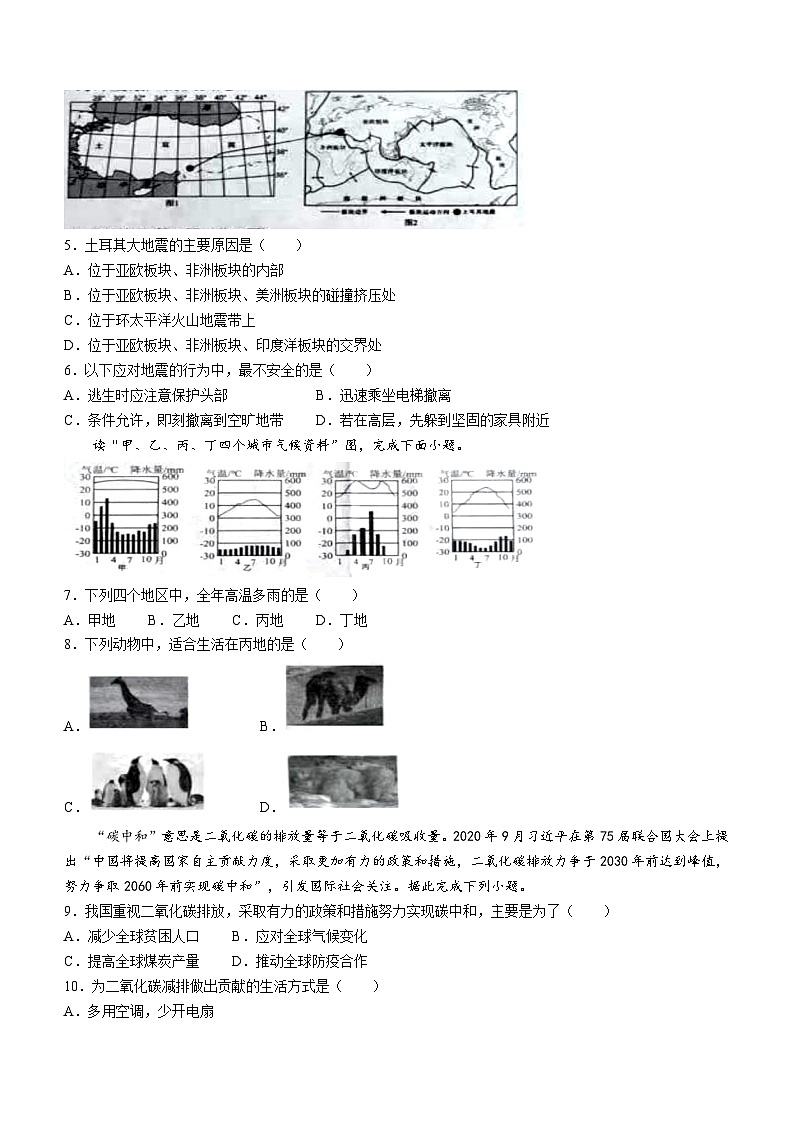 河南省周口市商水县2023-2024学年八年级上学期期末地理试题第2页