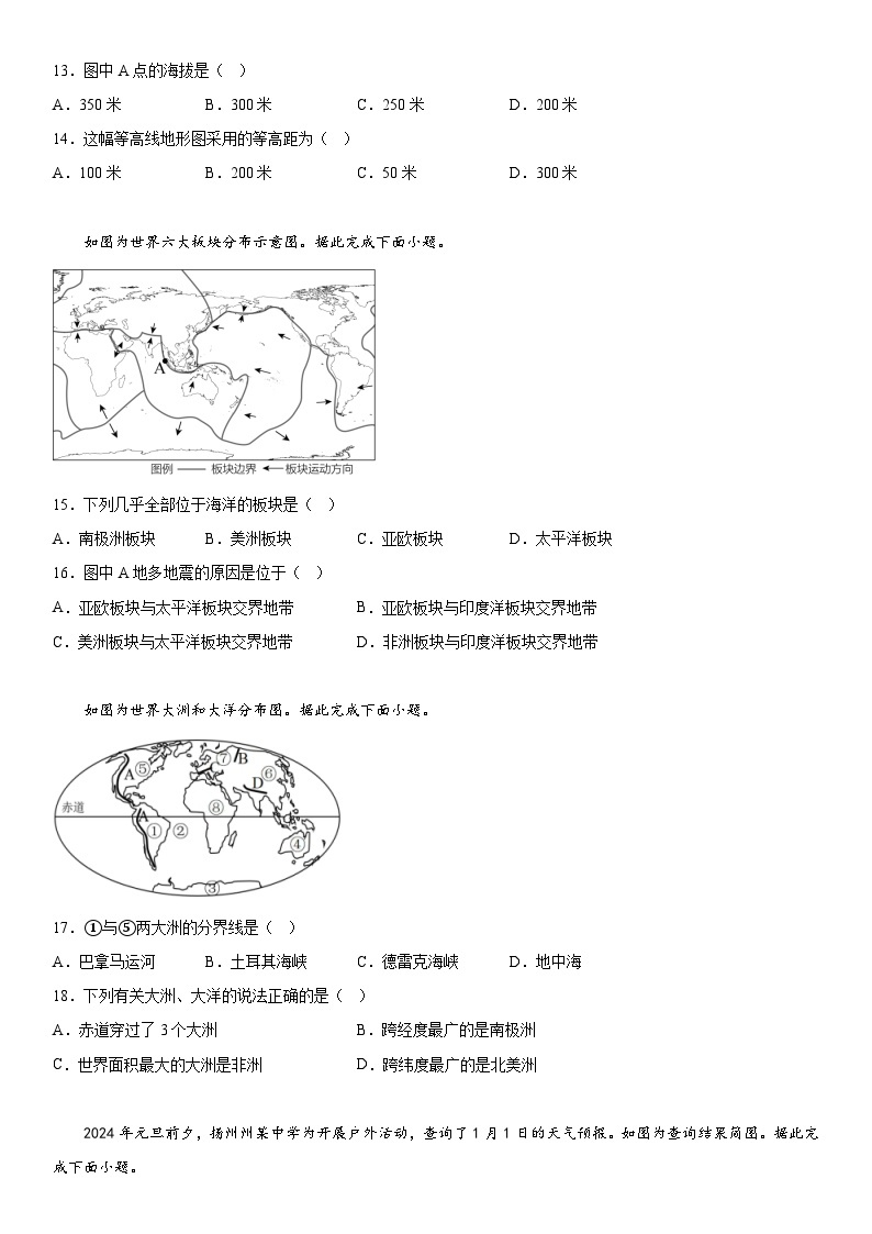 江苏省扬州市江都区2023-2024学年七年级上册期末地理试题（含解析）03