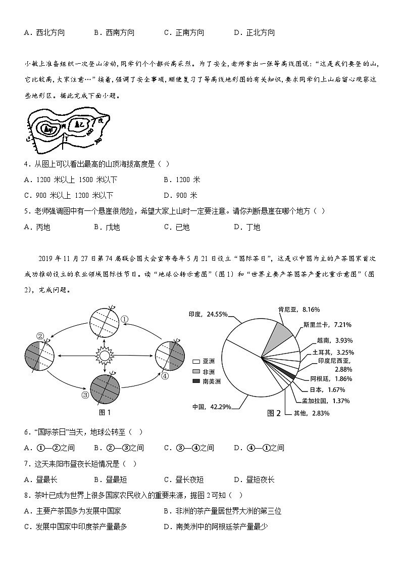 湖南省衡阳市耒阳市耒阳市正源学校2023-2024学年七年级上册期末地理试题(含解析)02