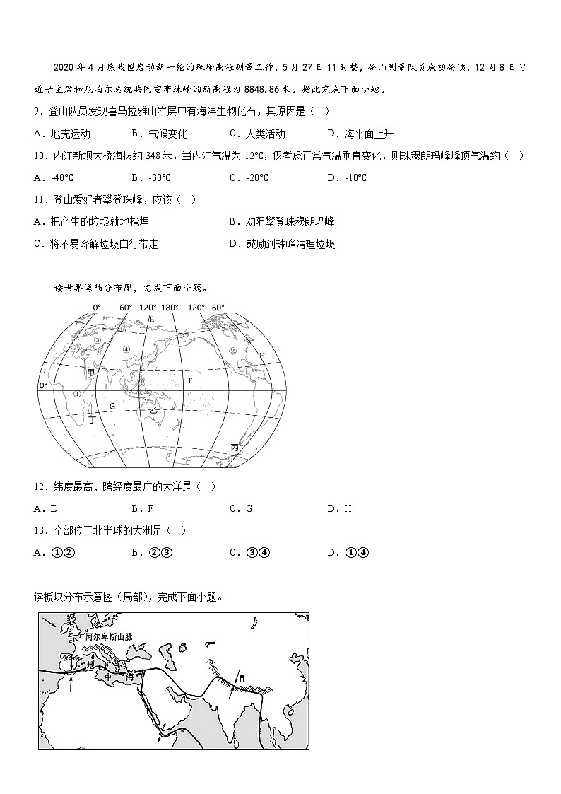 湖南省衡阳市耒阳市耒阳市正源学校2023-2024学年七年级上册期末地理试题(含解析)03