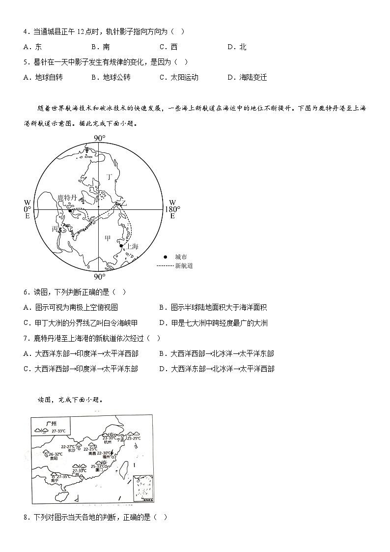 湖北省咸宁市2023-2024学年七年级上册期末地理试题(含解析)02