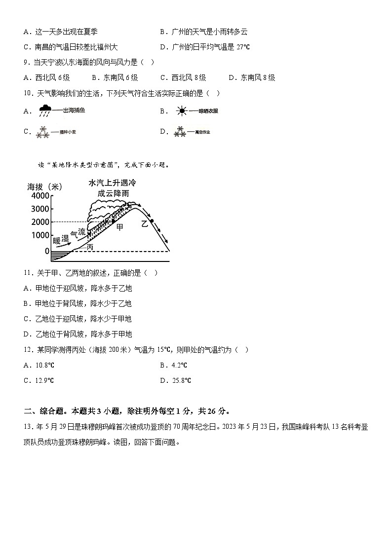 湖北省咸宁市2023-2024学年七年级上册期末地理试题(含解析)03