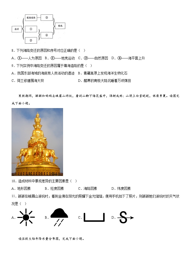 河北省邯郸市邯郸冀南新区2023-2024学年七年级上册期末地理试题(含解析)第3页