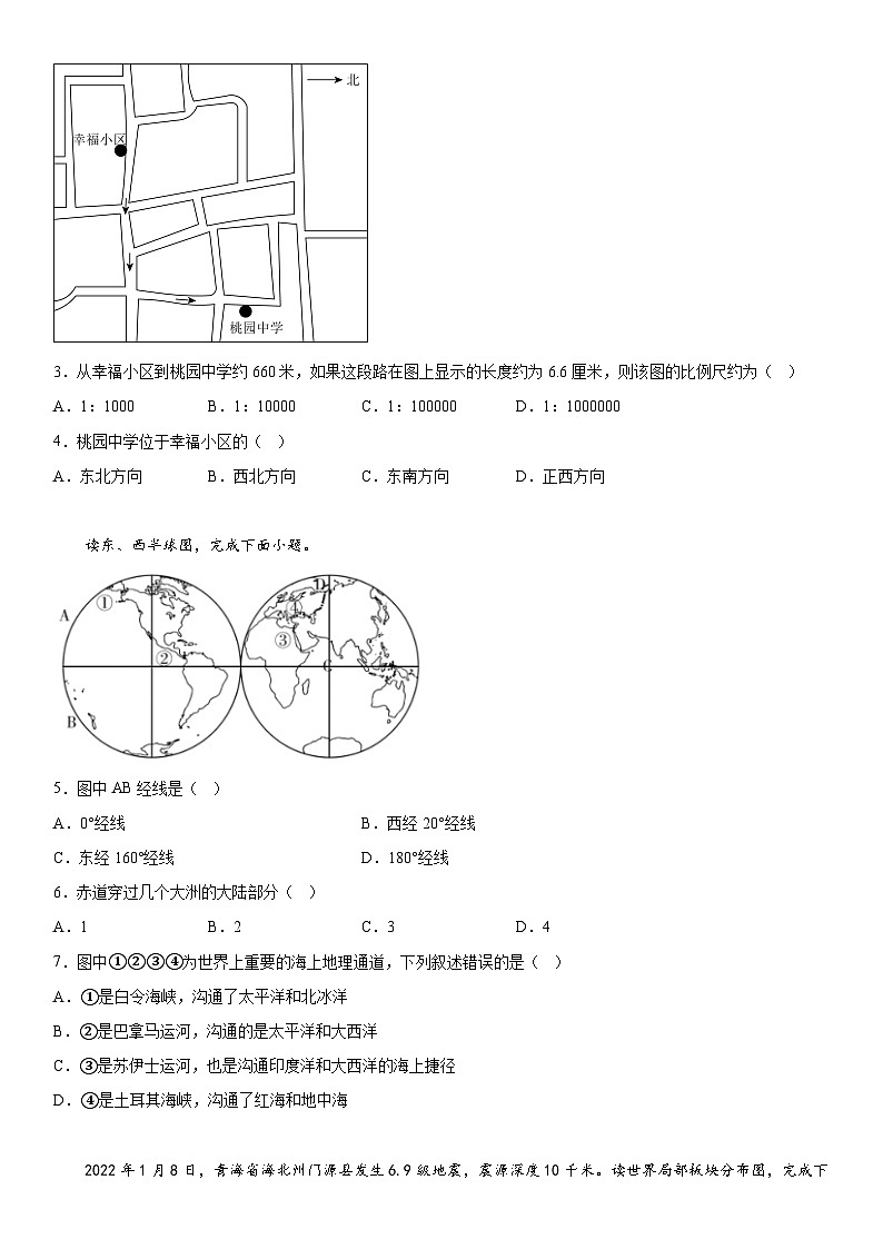 河北省承德市兴隆县2023-2024学年七年级上册期末地理试题(含解析)02