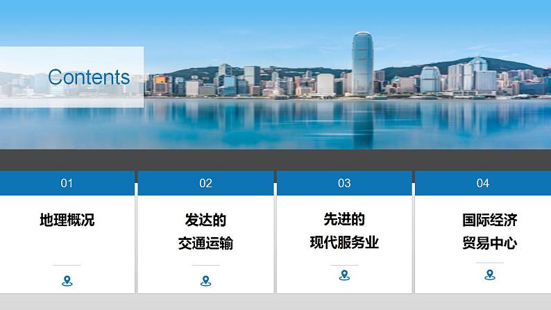 7.1 香港特别行政区的国际枢纽功能 - 八年级地理下册同步教学精品课件(湘教版)02