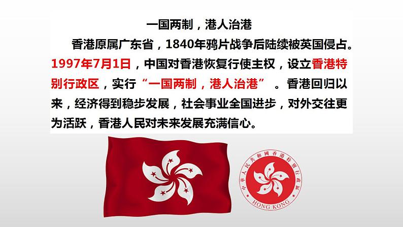 7.1 香港特别行政区的国际枢纽功能 - 八年级地理下册同步教学精品课件(湘教版)04