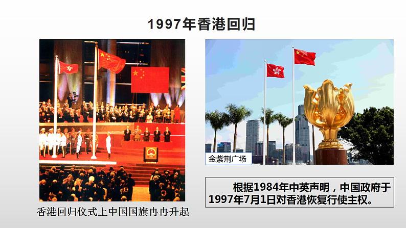 7.1 香港特别行政区的国际枢纽功能 - 八年级地理下册同步教学精品课件(湘教版)06