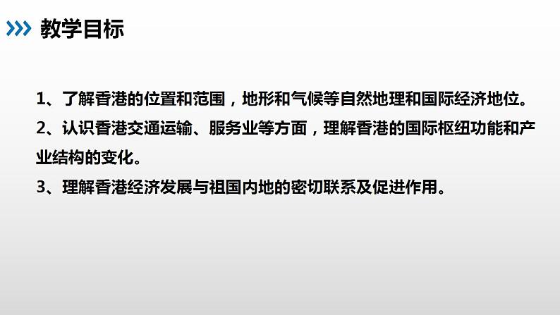 7.1 香港特别行政区的国际枢纽功能 - 八年级地理下册同步教学精品课件(湘教版)07