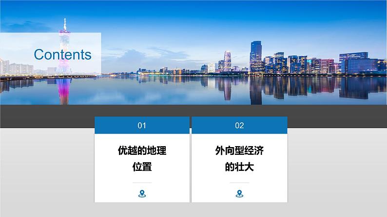 7.3 珠江三角洲区域的外向型经济 - 八年级地理下册同步教学精品课件(湘教版)第2页