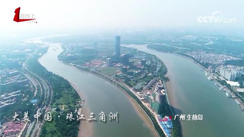 7.3 珠江三角洲区域的外向型经济 - 八年级地理下册同步教学精品课件(湘教版)第4页