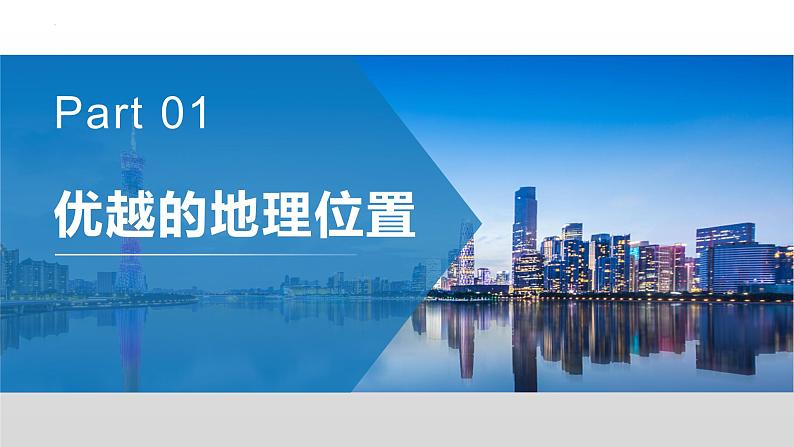 7.3 珠江三角洲区域的外向型经济 - 八年级地理下册同步教学精品课件(湘教版)第5页