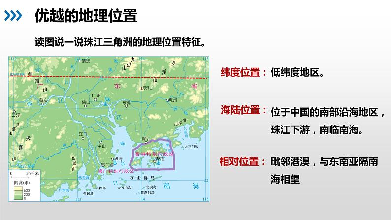7.3 珠江三角洲区域的外向型经济 - 八年级地理下册同步教学精品课件(湘教版)第7页