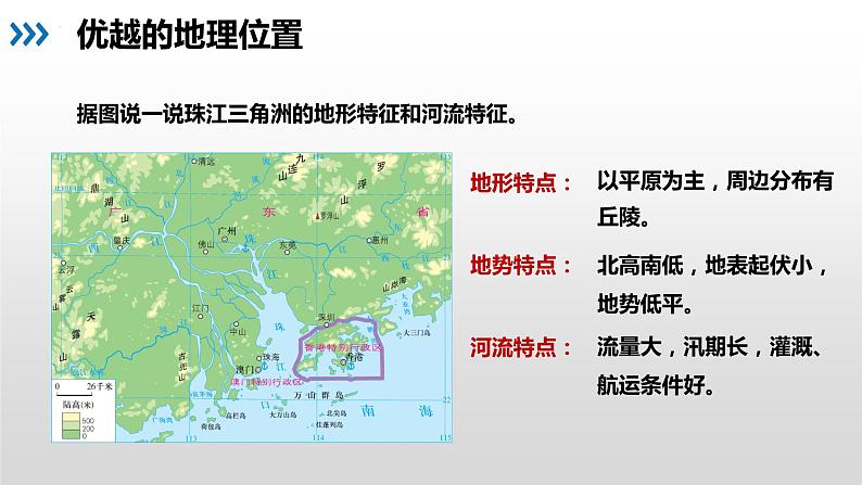 7.3 珠江三角洲区域的外向型经济 - 八年级地理下册同步教学精品课件(湘教版)第8页