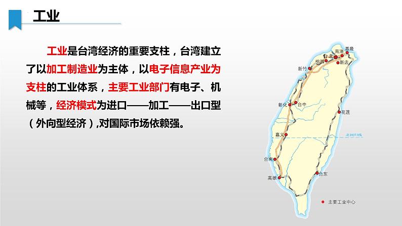 8.2.2 台湾省的地理环境与经济发展(第2课时) - 八年级地理下册同步教学精品课件(湘教版)第8页