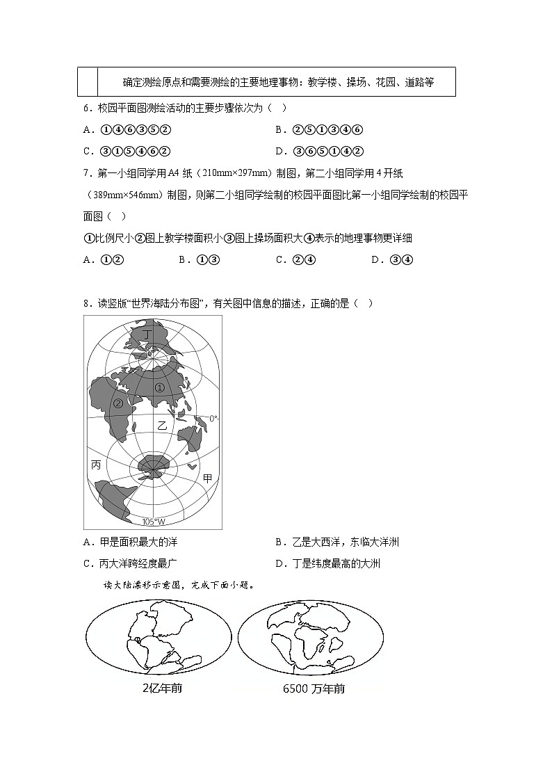 陕西省渭南市临渭区2023-2024学年七年级上册期末考试地理试题(含解析)第3页