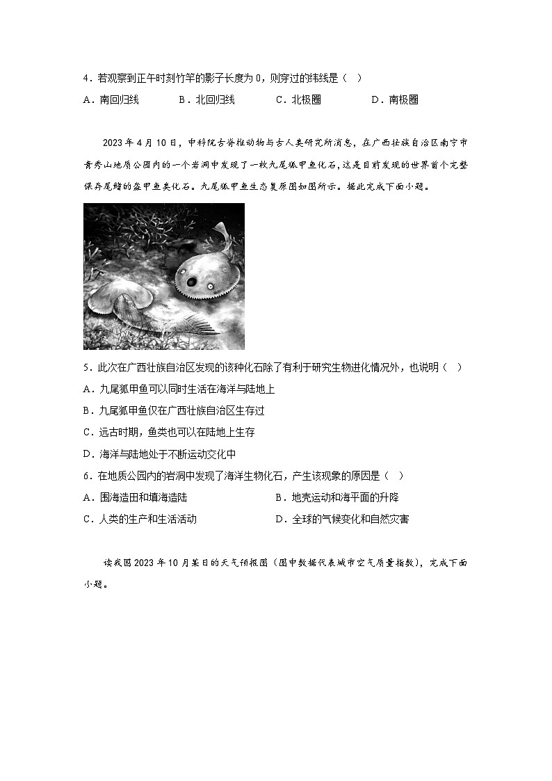 湖南省岳阳市2023-2024学年七年级上册期末地理试题(含解析)02